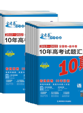 天星金考卷高考真题2026全套