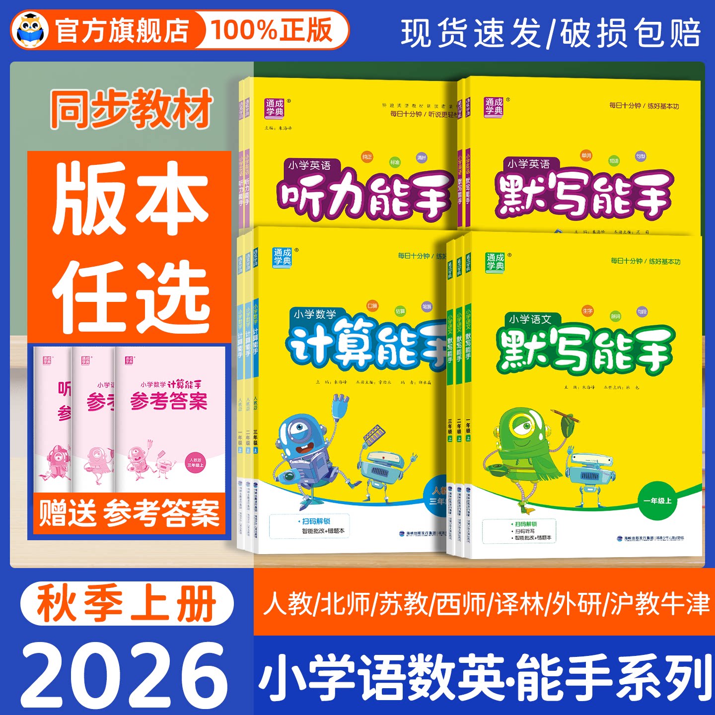 【官方指定旗舰店】默写计算能手图片