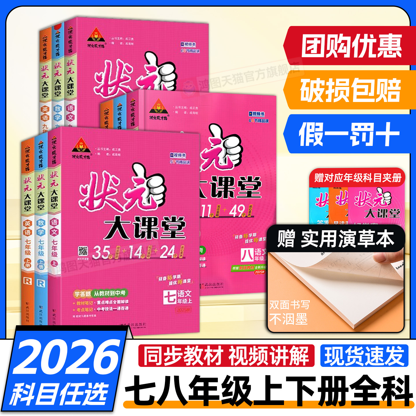 状元大课堂人教版同步解读