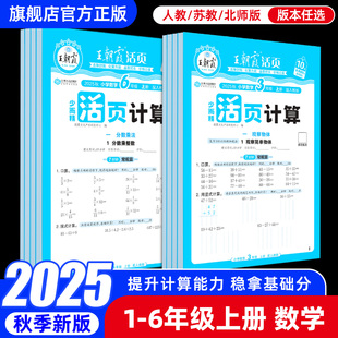2025秋王朝霞活页默写活页计算本1-6年级