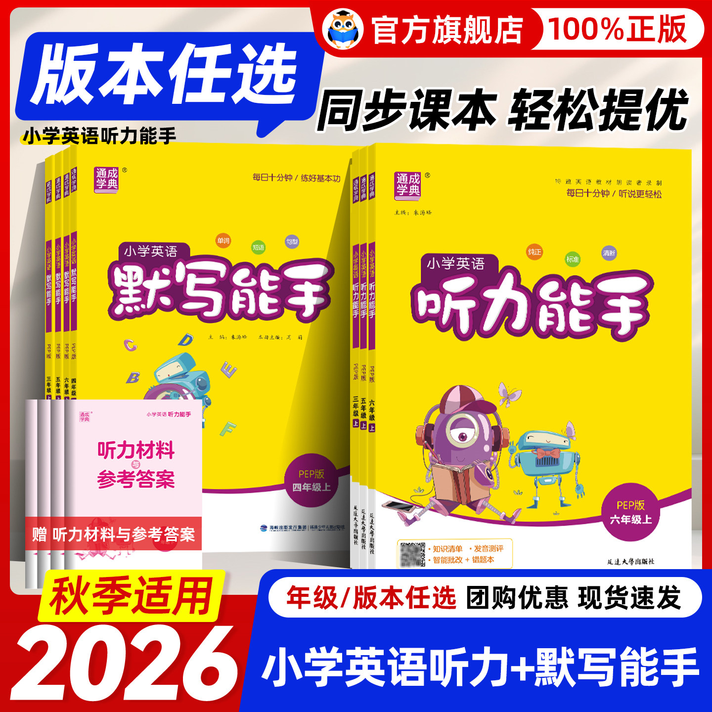 【官方指定旗舰店】英语听力能手图片