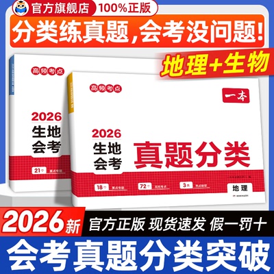 生地会考】2026一本中考真题分类