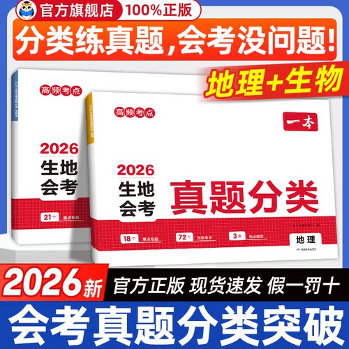 生地会考】2026一本中考真题分类