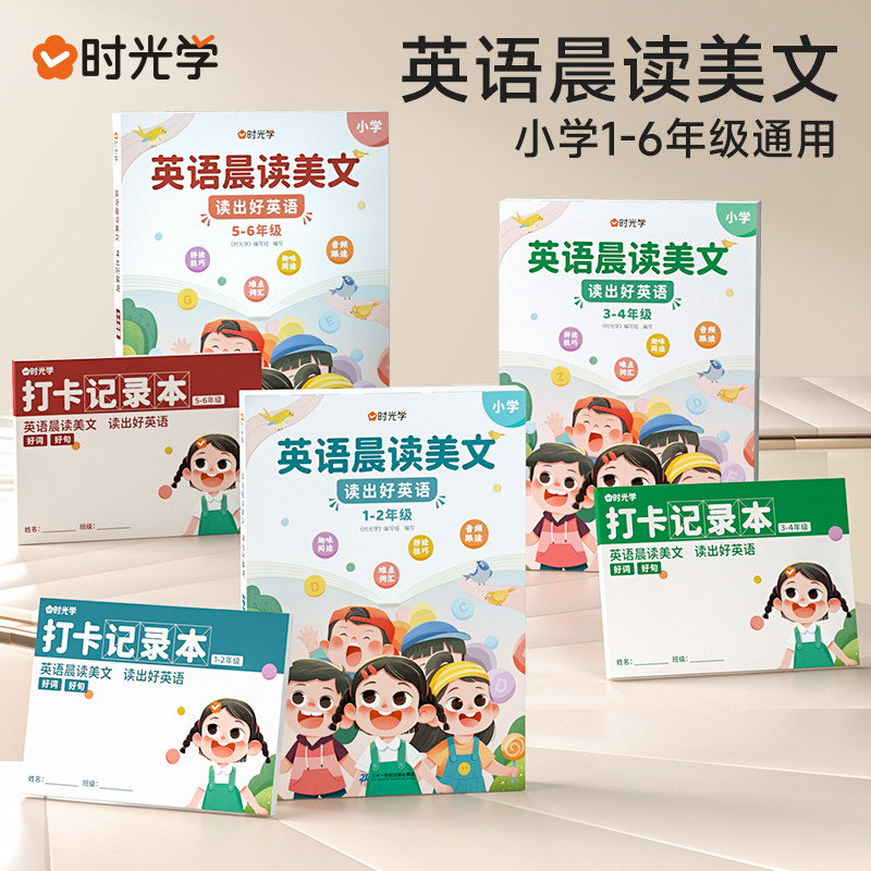 打卡本艾宾浩斯学习法单词背诵神器21天小学一年级二三年级四五年级六