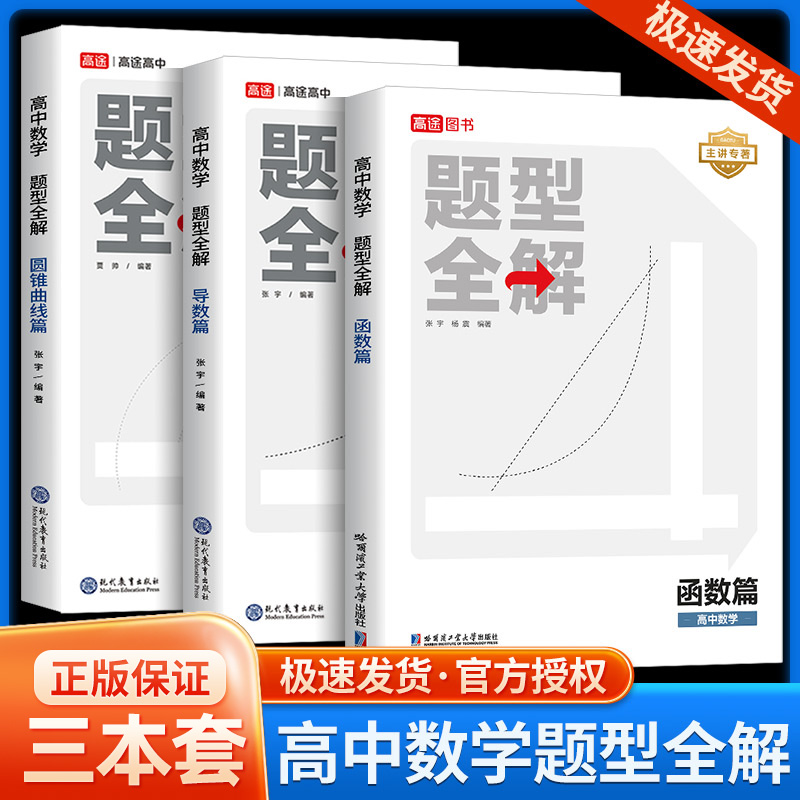 高途高中数学题型全解