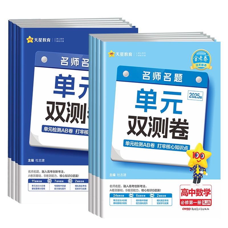 2025/2026金考卷单元双测卷高一数学必修二英语物理化学生物高二选择性必修一二三语文政治历史地理高中活页题选试卷测试卷期末卷
