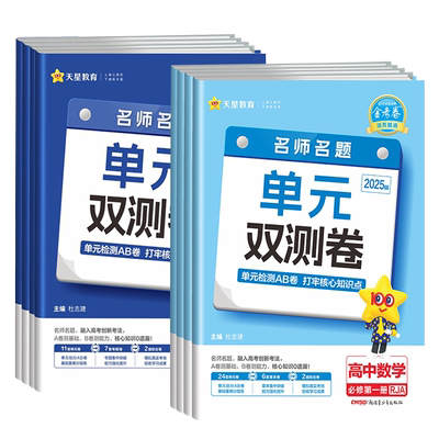 金考卷活页题选科目任选