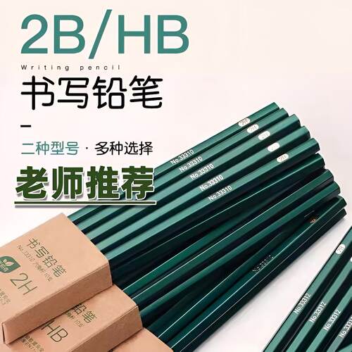 小学生2B考试专用铅笔HB书写铅笔儿童学习用品文具铅笔套装不断芯