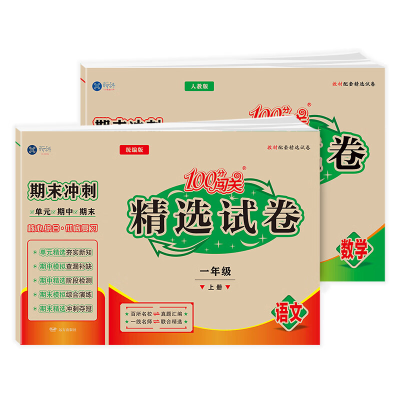 新版精选试卷一二三四五六年级上册语文数学英语人教版试卷