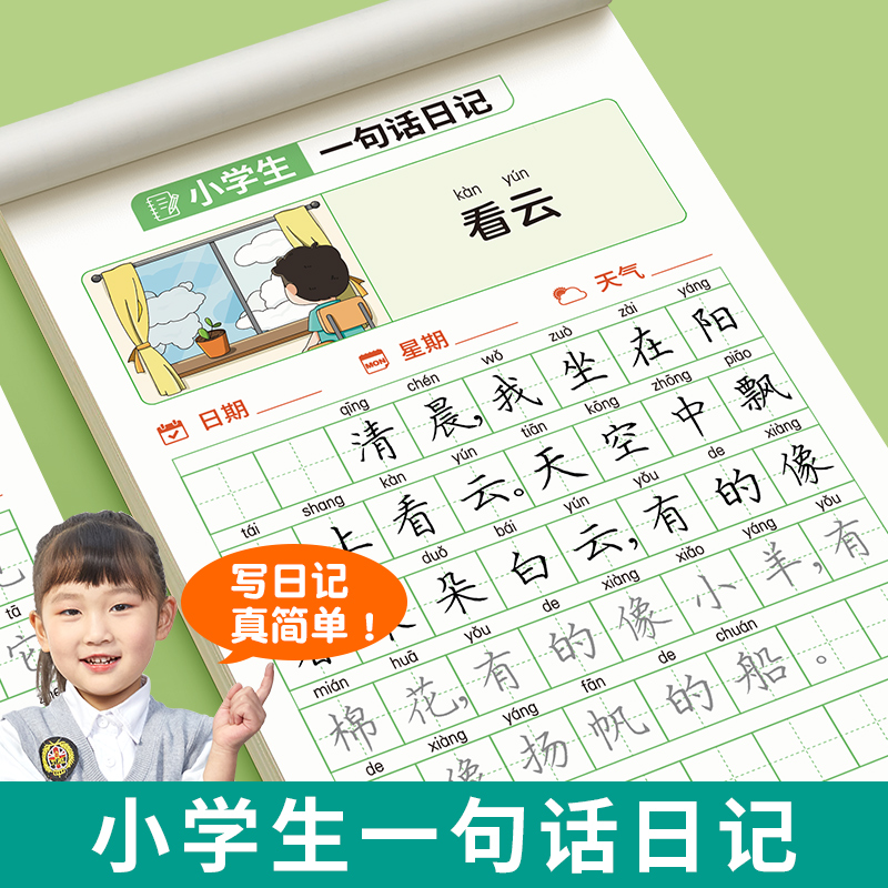 【抖音同款】一句话日记练字帖小学生一二三年级临摹楷书每日一练李六