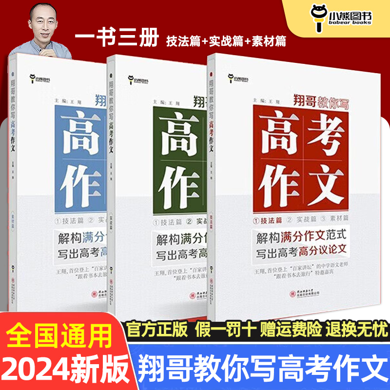 翔哥教你写高考作文技法