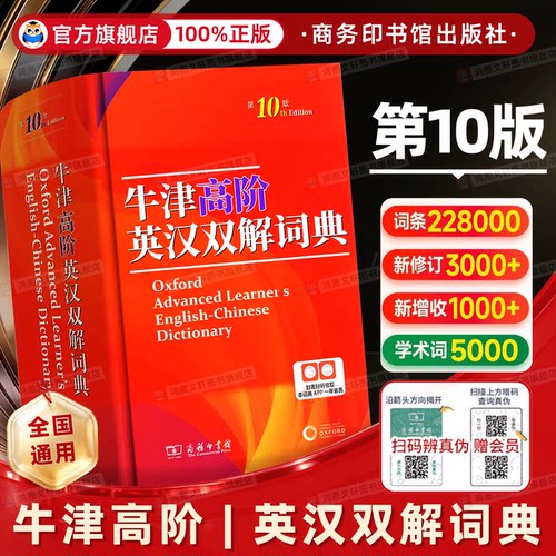 牛津高阶英汉词典2024新版第10版