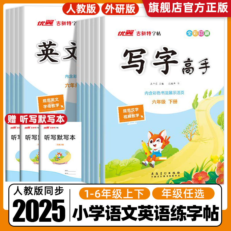 小学生同步练字帖每日一练