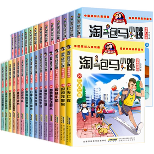 淘气包马小跳系列全套30册漫画升级版全集正版杨红樱作品三四五六年级小学生课外阅读书籍漫画书七天七夜新出版单本册29光荣绽放