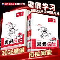 2026一本暑假阅读1-6年级
