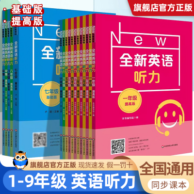小学全新英语听力基础版提高版