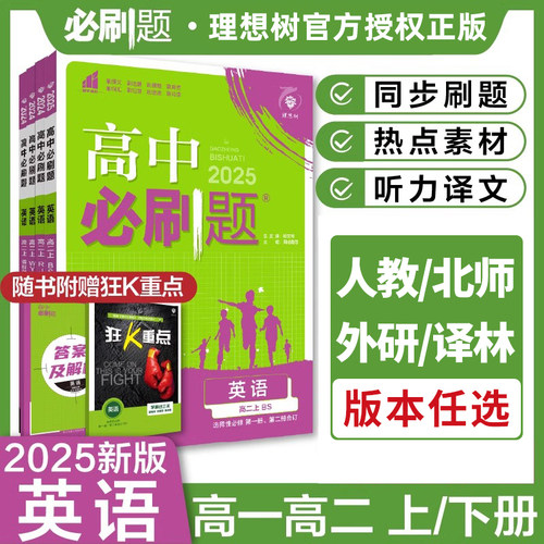 2026高中必刷题英语任选