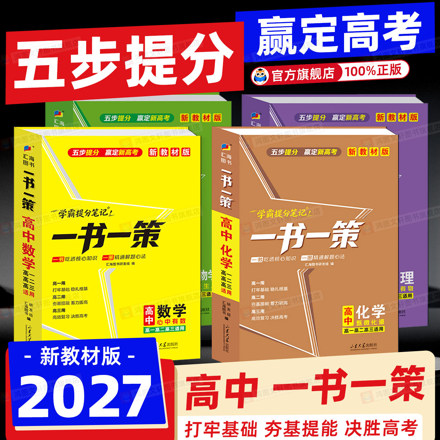 2026 一本涂书高中化学数学英语物理生物语文政治历史地理新教材星推荐高一高二高三高考基础知识大全一轮二轮总复习资料辅导书