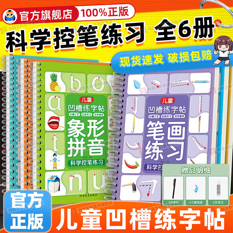 儿童凹槽练字帖 幼儿园小学生一年级二年级三年级笔画汉字数字英语练字帖描红本点阵控笔训练幼小衔接一日一练凹槽练字帖重复使用