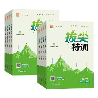 【青岛版63制】拔尖特训1-6