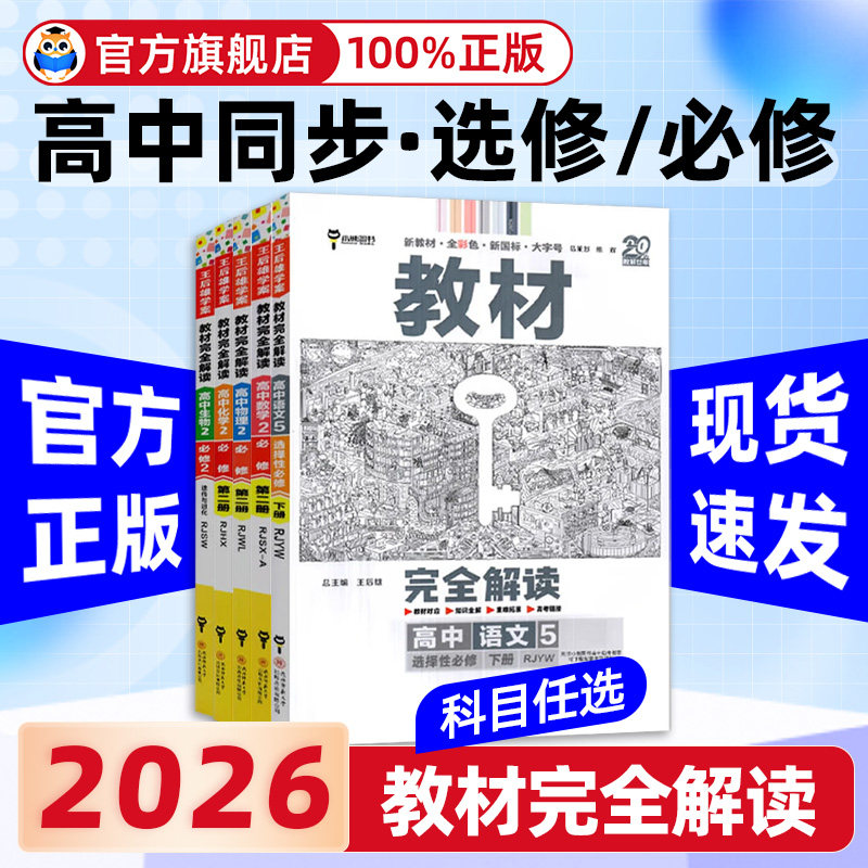 王后雄教材完全解读高一高二图片