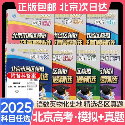 高考汇编北京市各区模拟及真题卷