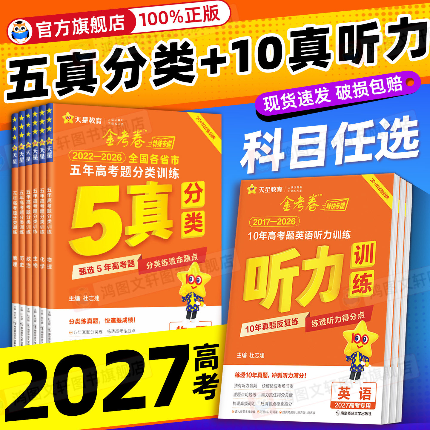 2027金考卷新高考五年高考真题分类训练2026语文数学英语物理化学生物政治历史地理全国卷5年高考真题汇编高三专项试卷真题全刷