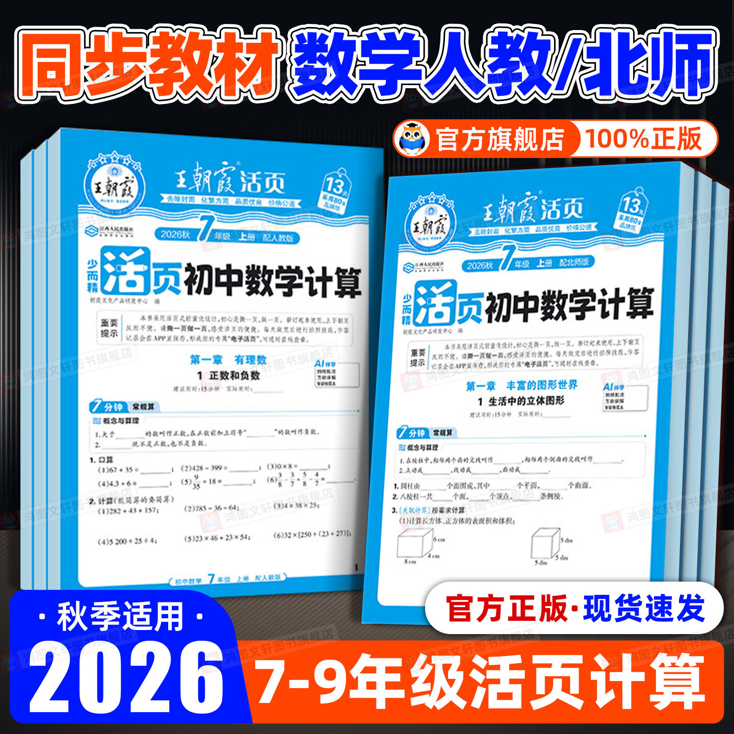 【数学】王朝霞初中计算活页图片