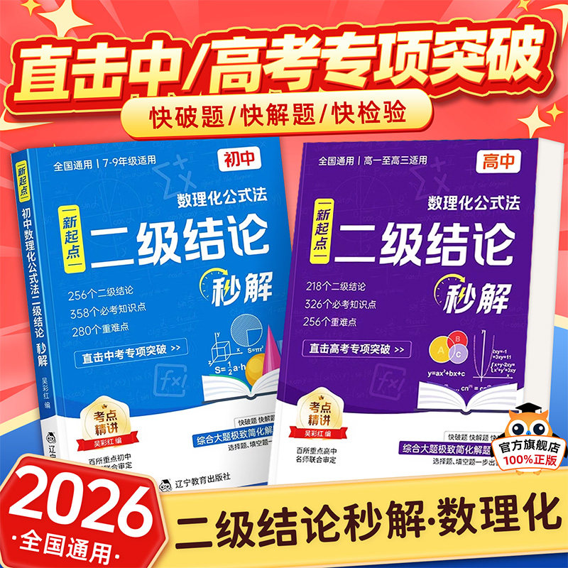 【抖音同款】2026高中数理化公式法二级结论秒解全国通用高频考法初中数理化公式定律定理大全二级公式快解数学化学物理人教版