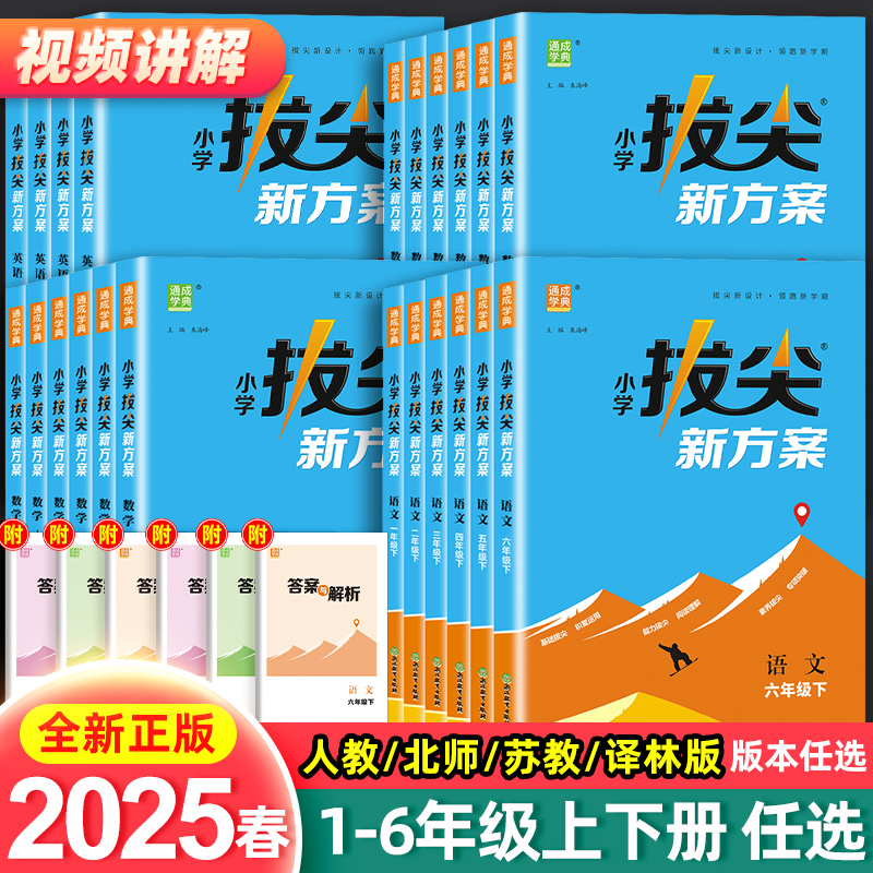 2025春拔尖新方案上难度语数英