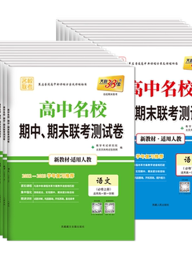 天利38套高一上下册试卷