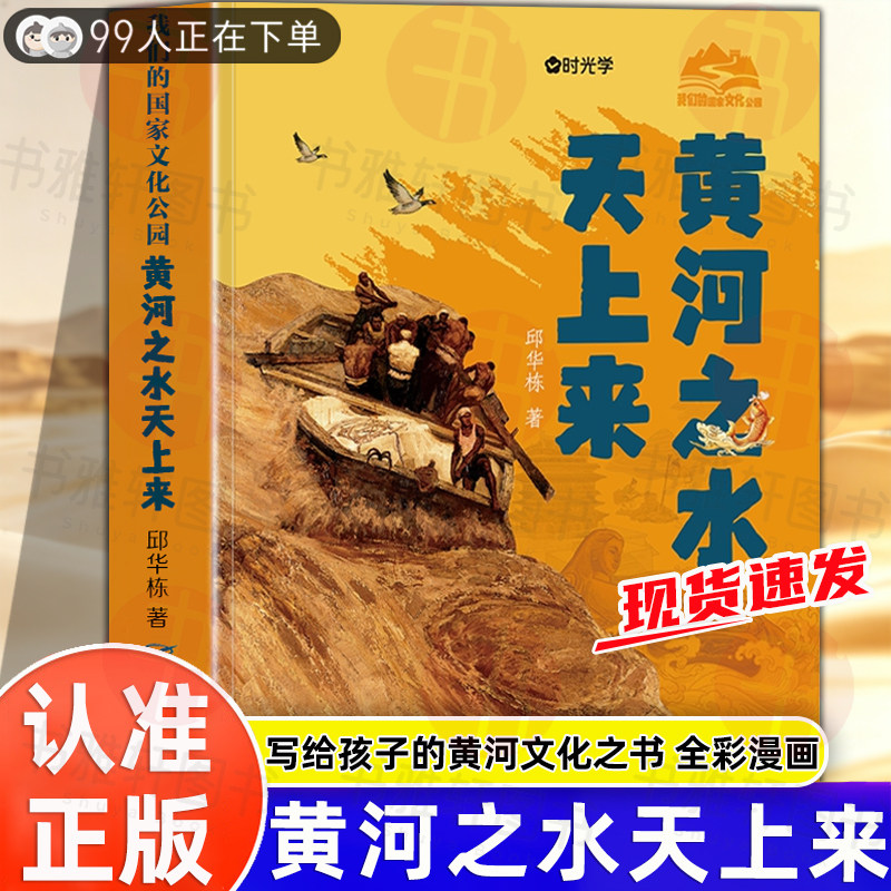 认准正版】黄河之水天上来正版我们的国家文化公园不尽长江滚滚来千里长河一旦开京杭大运河红军不怕远征难不到长城非好汉民族精神