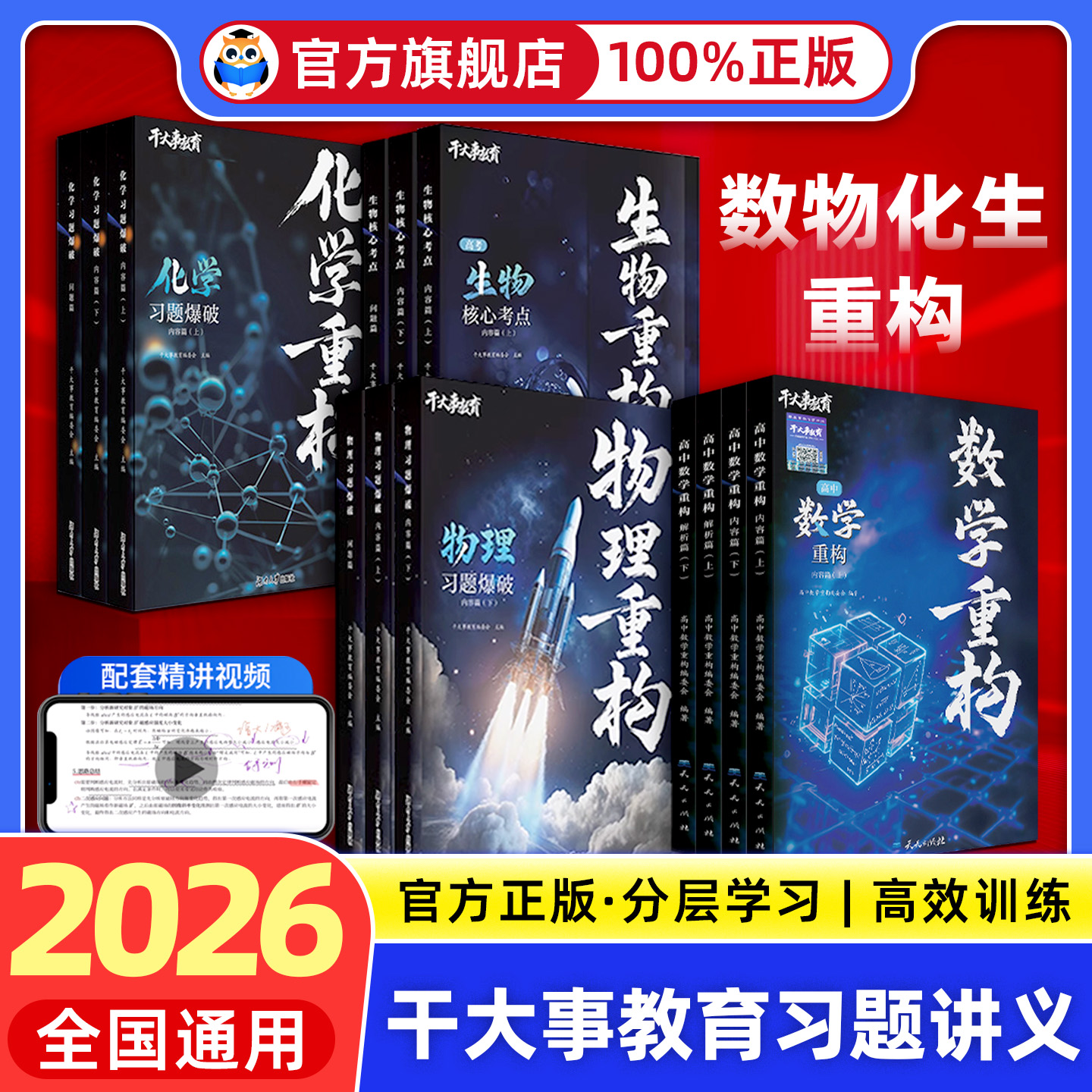 干大事教育物理体系重构专项训练