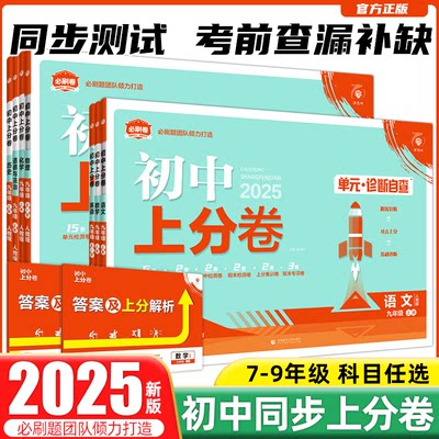 2025初中上分卷必刷卷