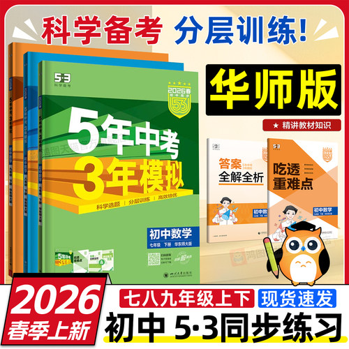 五年中考三年模拟曲一线