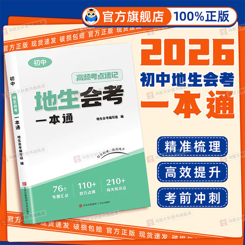 限时~好评返现三元】会考真题卷