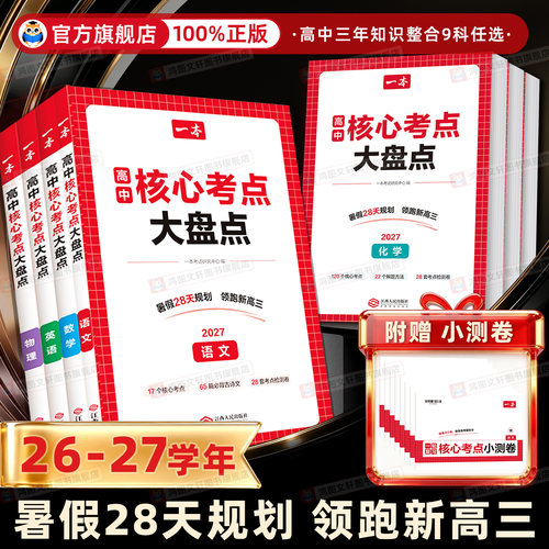 2027一本高中核心考点大盘点