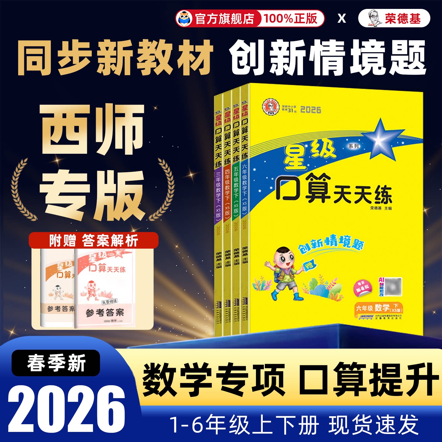 星级口算天天练西师版图片