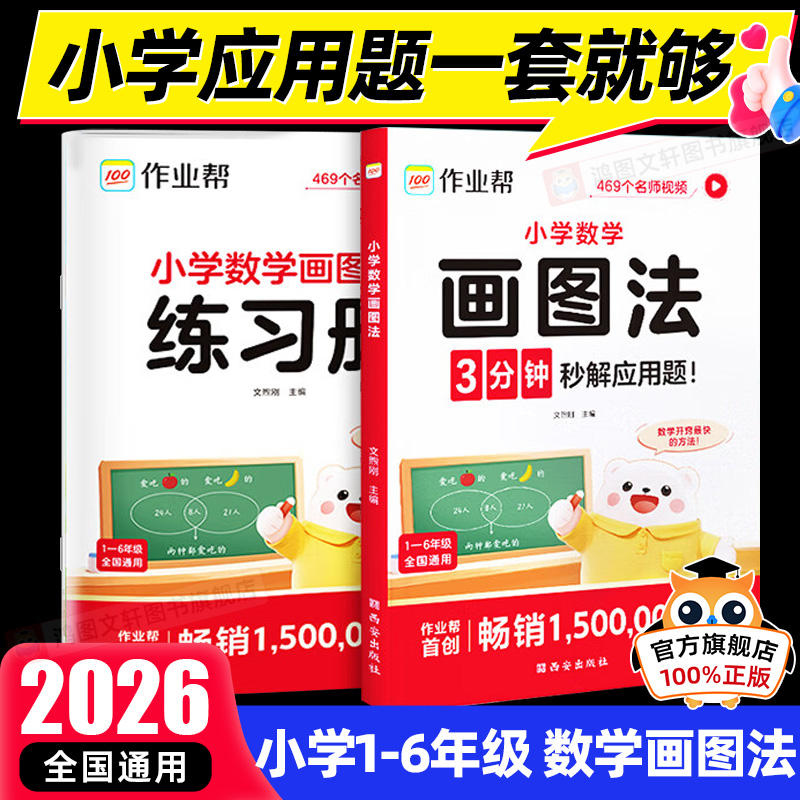 作业帮小学数学画图法举一反三