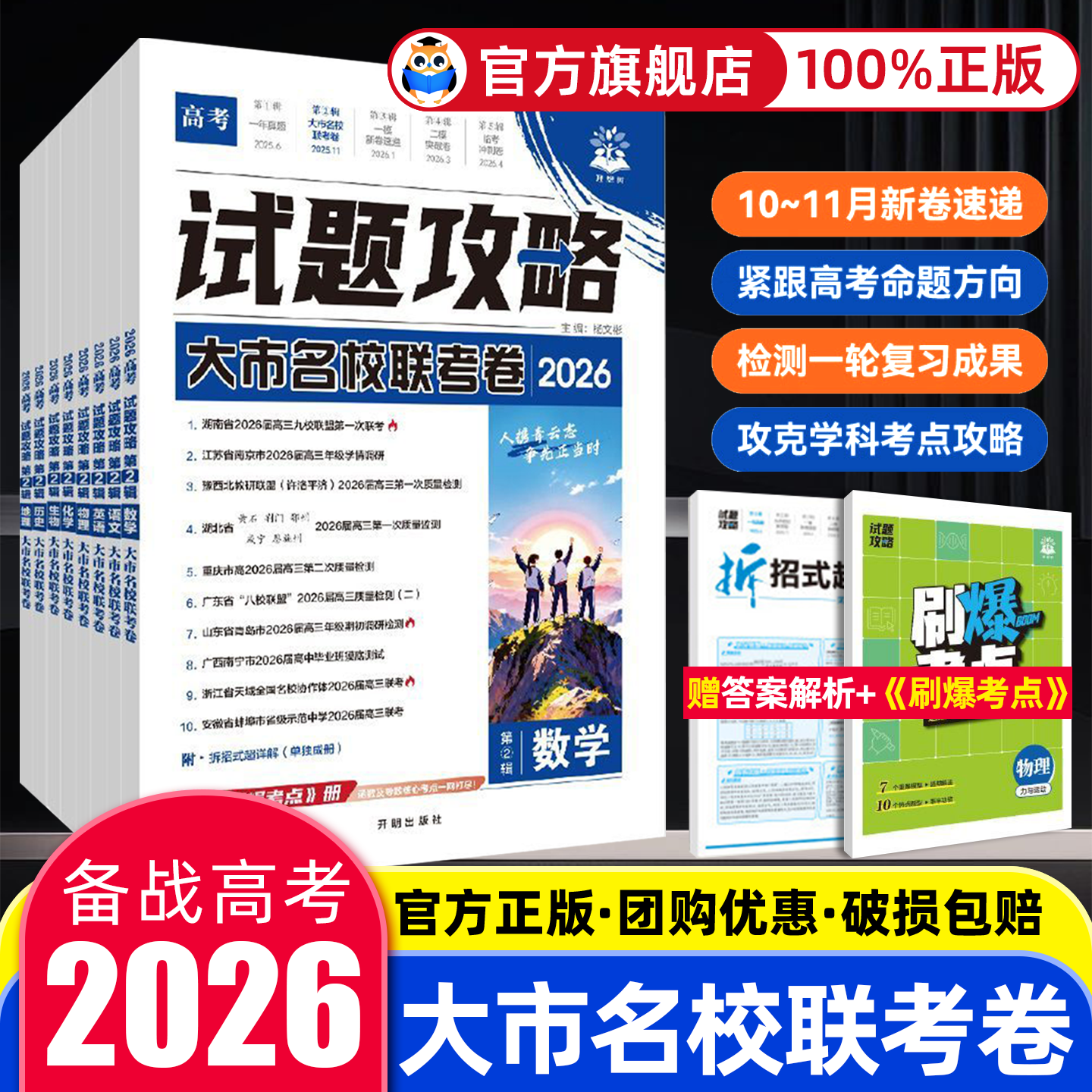 试题攻略必刷题一模新卷速递