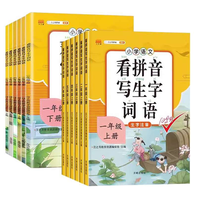 看拼音写词语一二三四五六年级上册下册语文人教版看拼音写词语生字注音小学生字组词造句看图写话同步作文阅读理解每日一练练习册