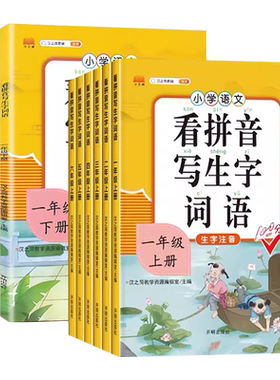 暑假专项看拼音写词语生字注音
