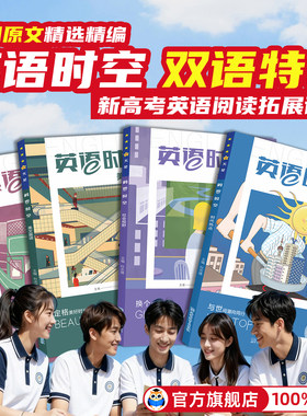 新版上市】天星教育2026高考英语时文阅读高中高考真题同源外刊疯狂阅读中英双语高一二三通用阅读理解英语语法填空题译文素材精讲