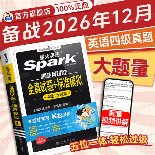 星火英语四级真题试卷词汇专项
