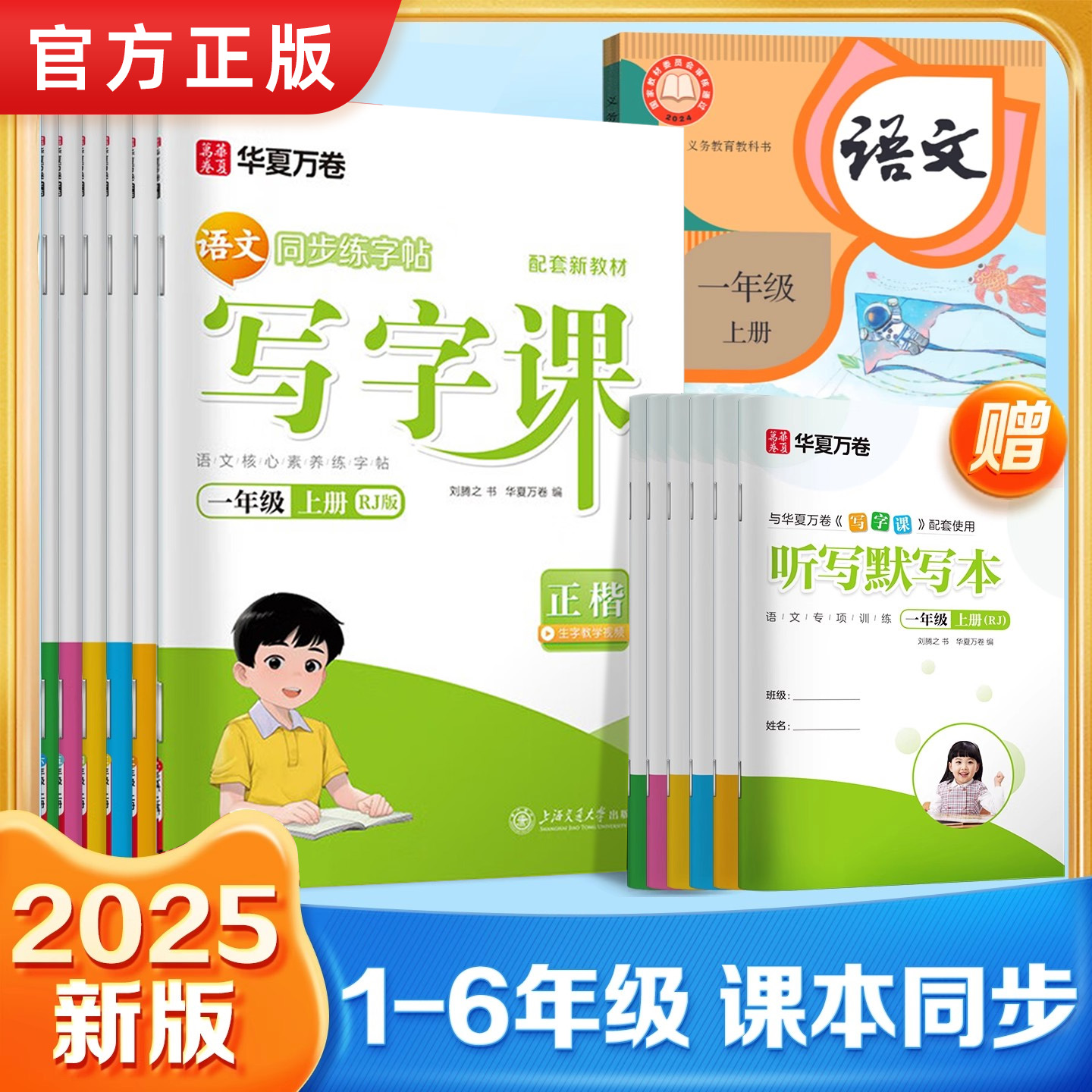 小学同步写字课1-6年级