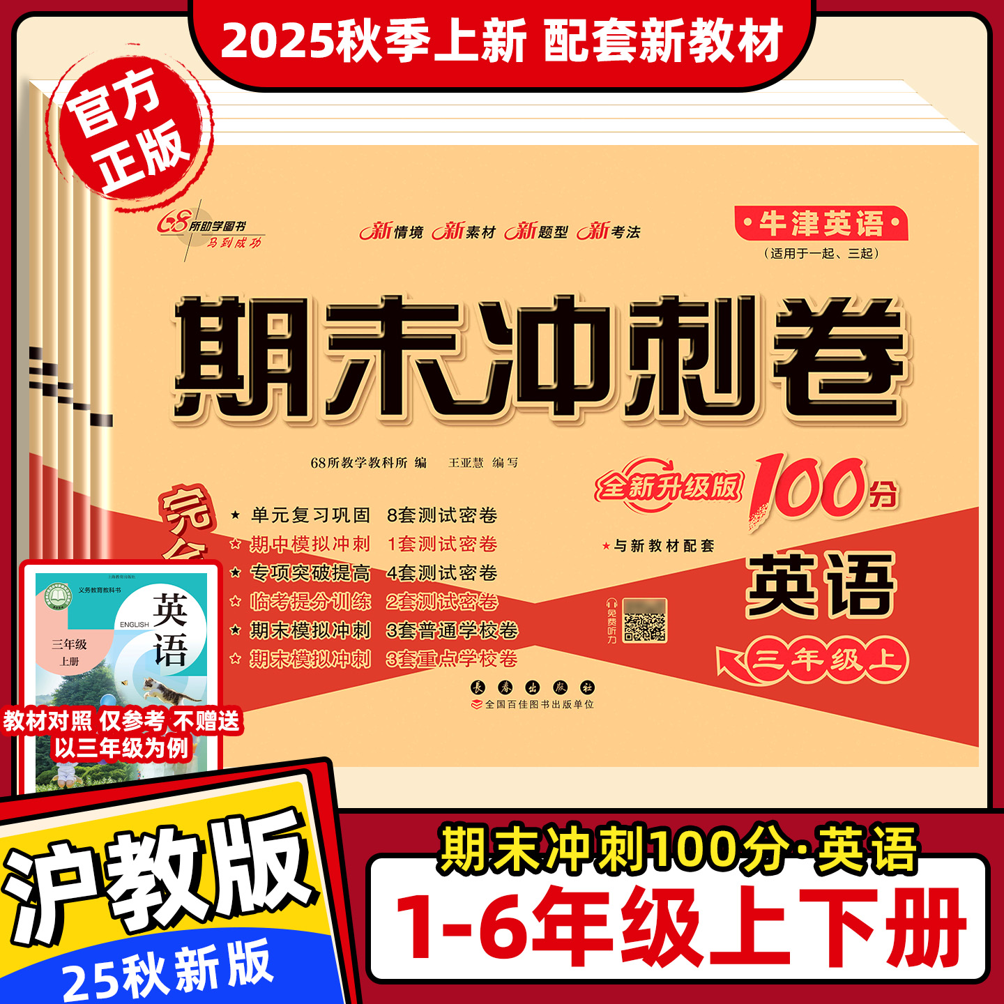 沪教牛津版英语试卷单元期中期末