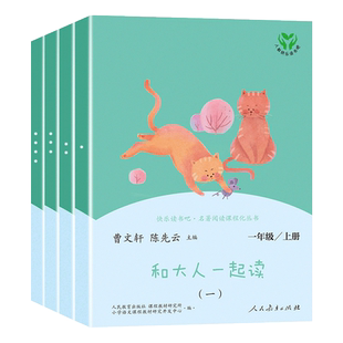 读读童谣和儿歌人民教育出版社快乐读书吧一年级下册上册读读童谣和儿歌人教版和一起读小学万物复书一年级推荐课外读书人教社阅读