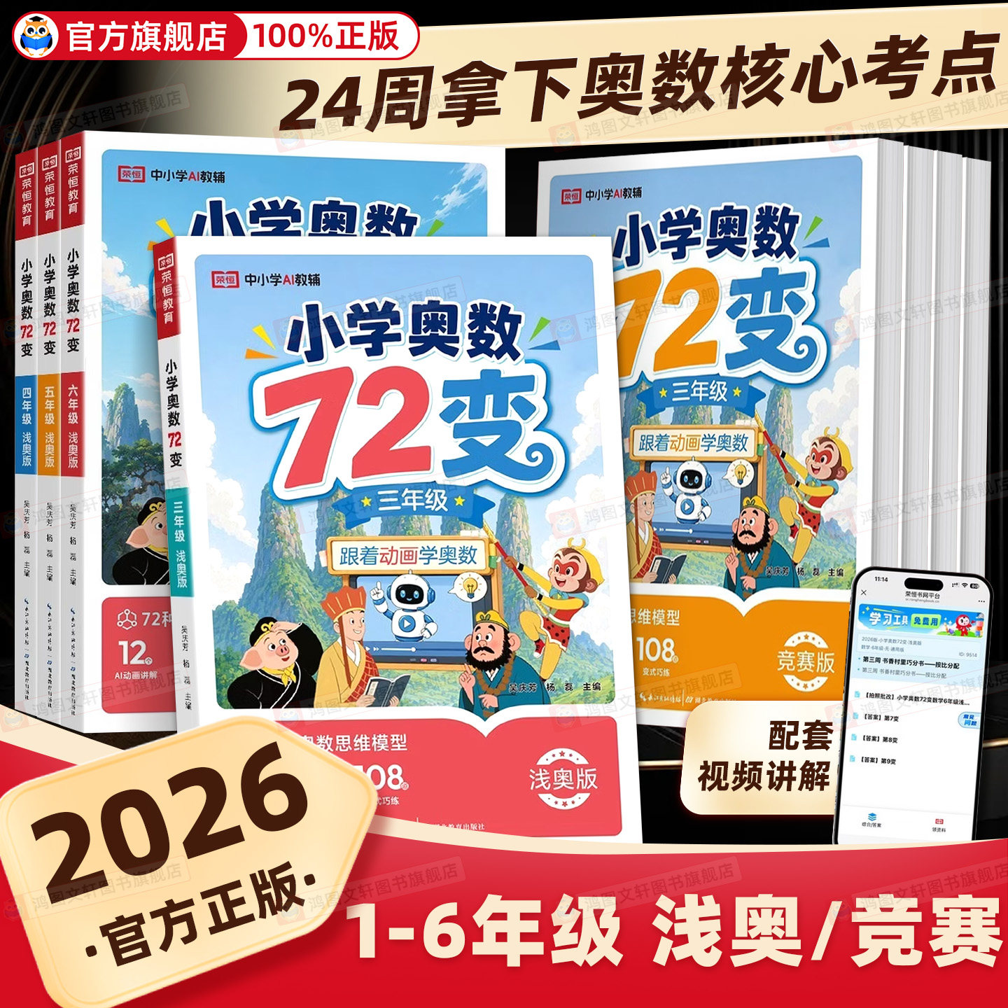 2026新版小学奥数72变漫画版举一反三一二三四五六年级数学思维专项训练竞赛真题解题方法大全国通用版跟着动画学奥数教程一点就通