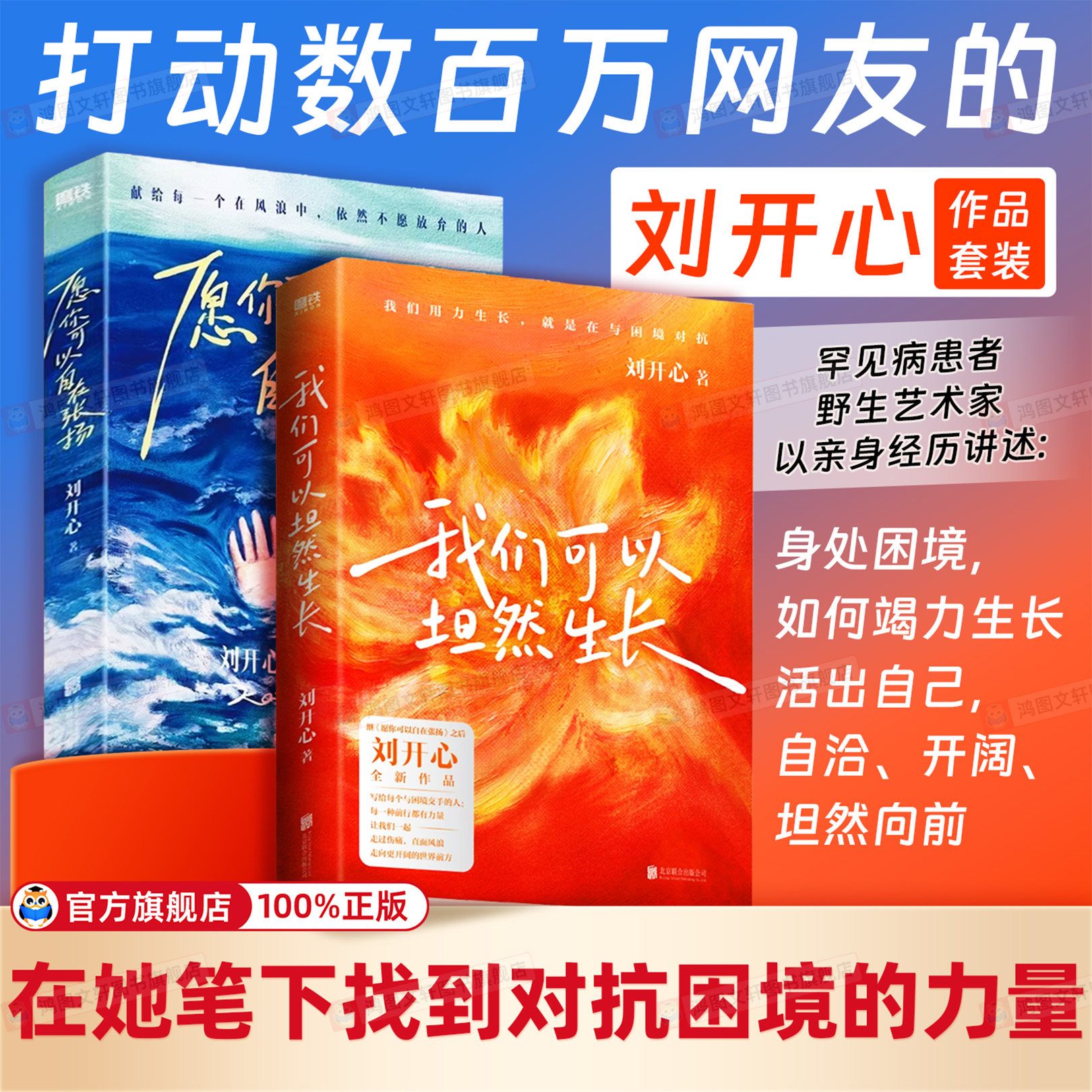 愿你可以自在张扬 罕见病患者刘开心的书作品病痛中的心路历程 用创作抵抗绝望献给每个在风浪中不愿放弃的人现当代文学随笔正版 - 实物图