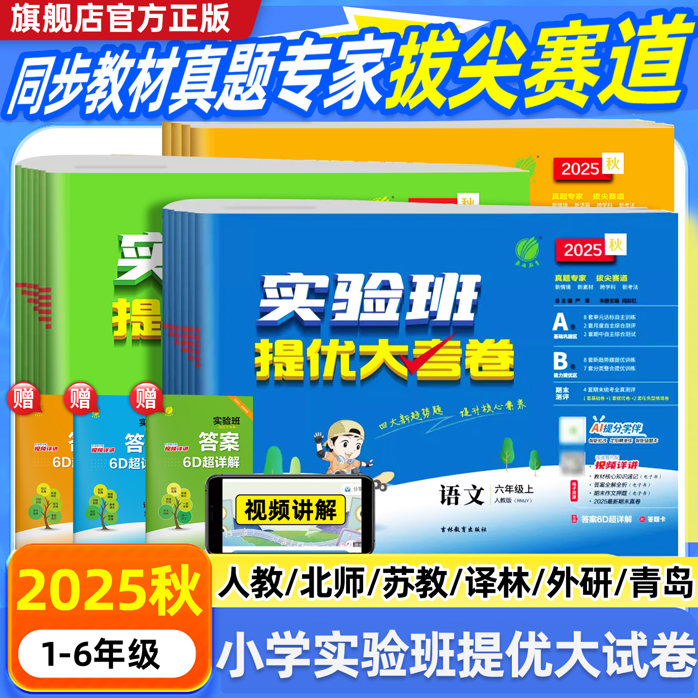 实验班提优大考卷全套